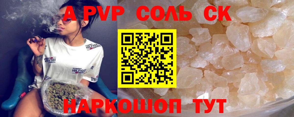 Alpha-PVP VHQ  A-PVP Соль  A-PVP Crystall  Братск  Вход с VPN 