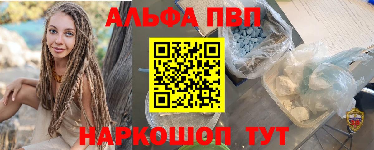 Alpha PVP кристаллы Братск