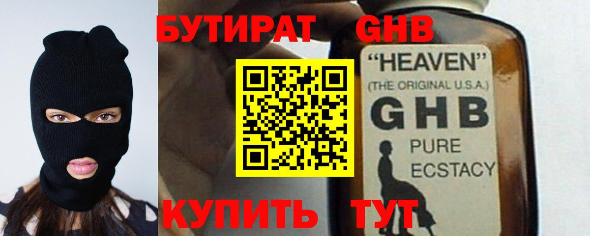 Бутират 1.4BDO Братск