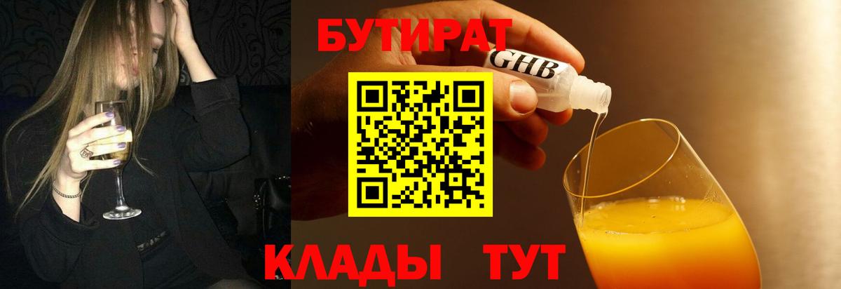 Братск  БУТИРАТ оксибутират  Вход с VPN 