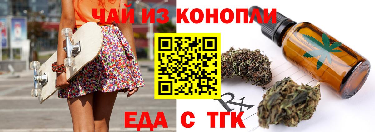Еда ТГК конопля Братск
