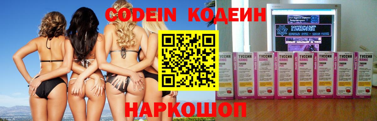 Кодеиновый сироп Lean напиток Lean (лин) Братск
