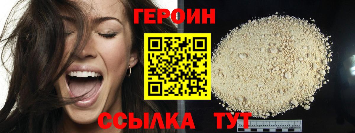 ГЕРОИН афганец Братск