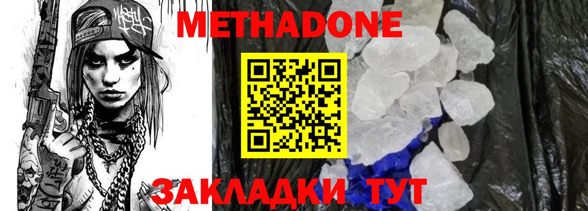 Братск  МЕТАДОН белоснежный  Вход с VPN  гидра ссылки  МЕТАДОН VHQ 