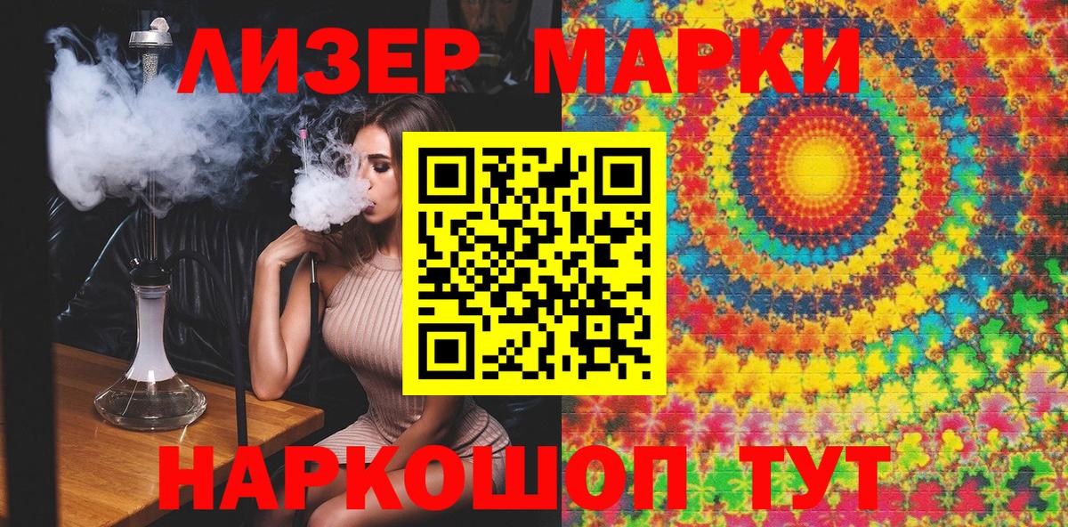 Наркотические марки 1,5мг Братск